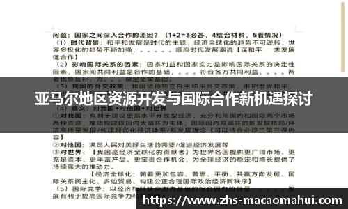 亚马尔地区资源开发与国际合作新机遇探讨